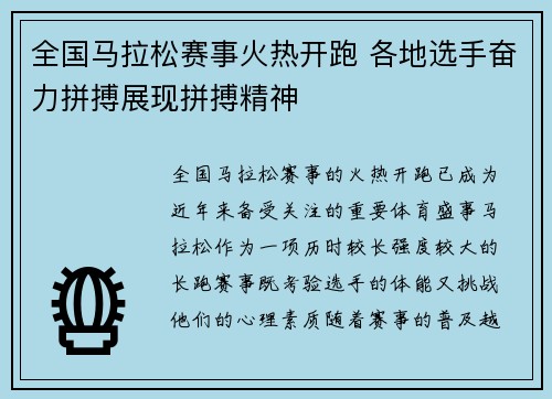 全国马拉松赛事火热开跑 各地选手奋力拼搏展现拼搏精神