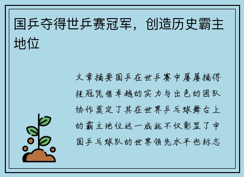 国乒夺得世乒赛冠军，创造历史霸主地位