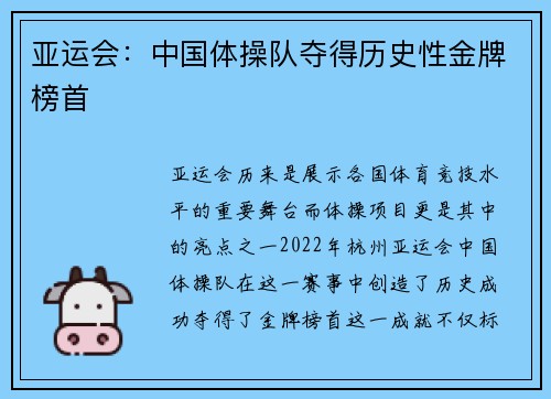 亚运会：中国体操队夺得历史性金牌榜首