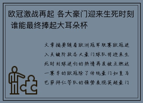 欧冠激战再起 各大豪门迎来生死时刻 谁能最终捧起大耳朵杯