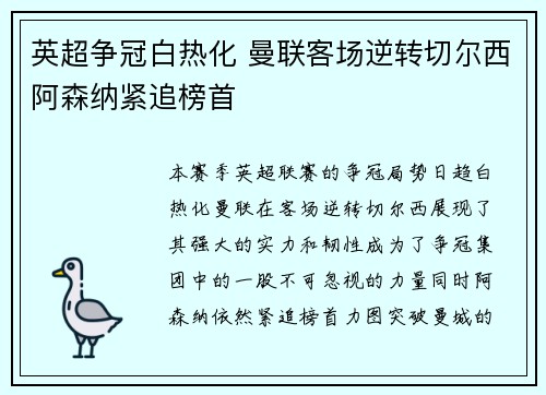 英超争冠白热化 曼联客场逆转切尔西阿森纳紧追榜首