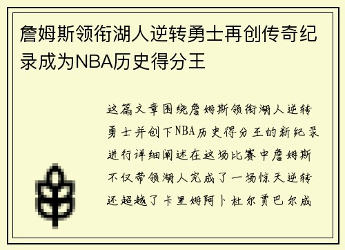 詹姆斯领衔湖人逆转勇士再创传奇纪录成为NBA历史得分王