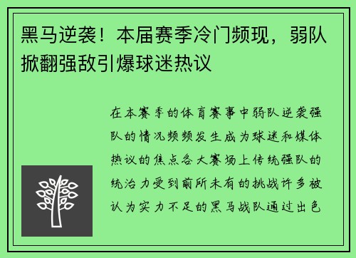 黑马逆袭！本届赛季冷门频现，弱队掀翻强敌引爆球迷热议