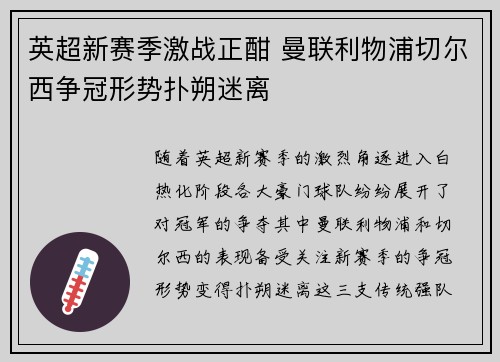 英超新赛季激战正酣 曼联利物浦切尔西争冠形势扑朔迷离