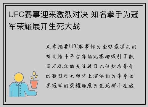 UFC赛事迎来激烈对决 知名拳手为冠军荣耀展开生死大战