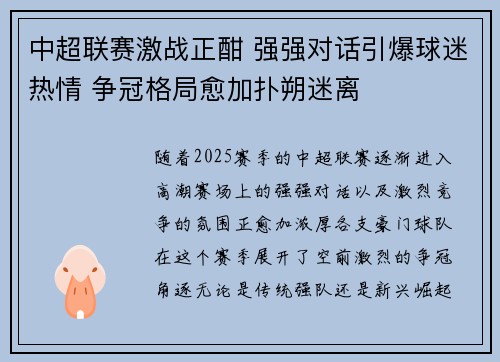 中超联赛激战正酣 强强对话引爆球迷热情 争冠格局愈加扑朔迷离