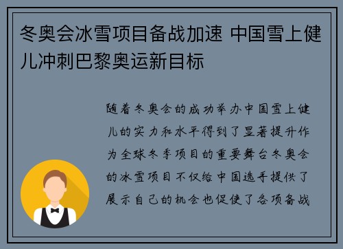 冬奥会冰雪项目备战加速 中国雪上健儿冲刺巴黎奥运新目标