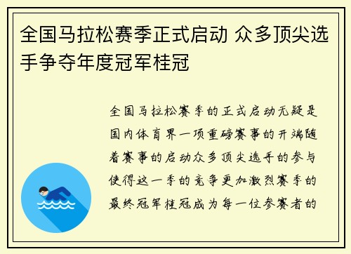 全国马拉松赛季正式启动 众多顶尖选手争夺年度冠军桂冠