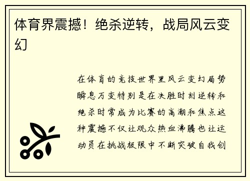 体育界震撼!绝杀逆转,战局风云变幻