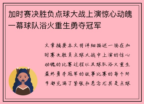 加时赛决胜负点球大战上演惊心动魄一幕球队浴火重生勇夺冠军