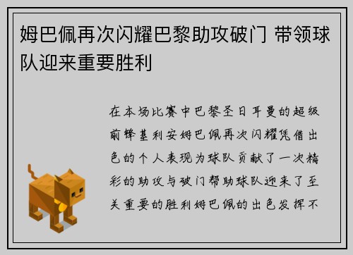 姆巴佩再次闪耀巴黎助攻破门 带领球队迎来重要胜利