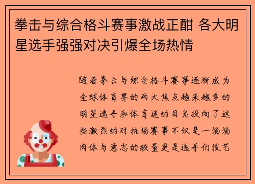 拳击与综合格斗赛事激战正酣 各大明星选手强强对决引爆全场热情