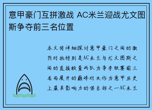 意甲豪门互拼激战 AC米兰迎战尤文图斯争夺前三名位置